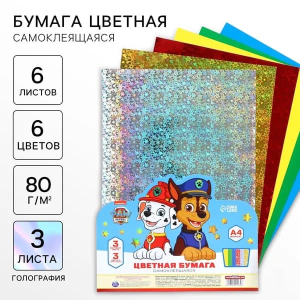Цветная бумага самоклеящаяся А4, 6 листов, 6 цветов, 80 г/м , Щенячий патруль , 2 шт