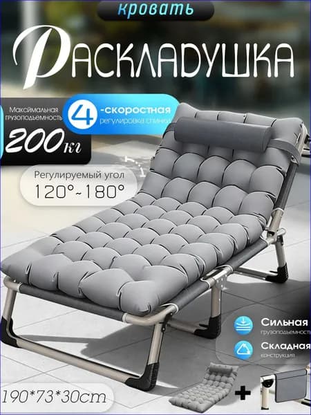 Раскладушка ,73х190х30см