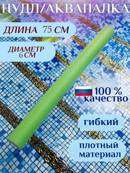 Спортивный нудл