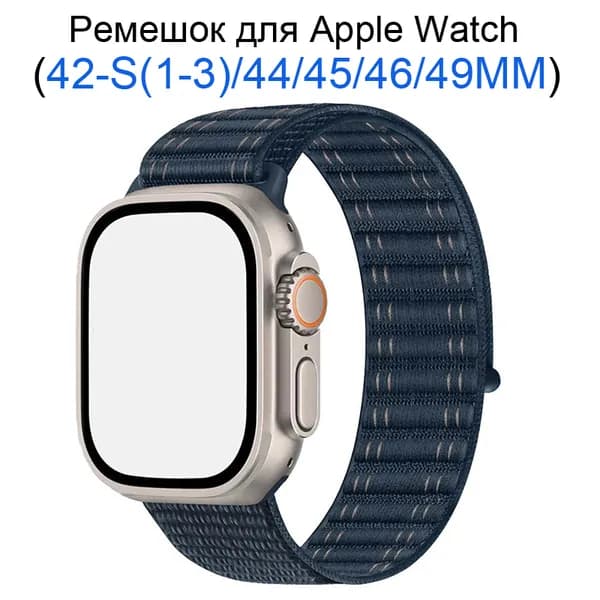 Нейлоновый ремешок для Apple Watch 42мм/44/45/49 mm, для series 1 2 3 4 5 6 7 8 9 /SE, Apple Watch Ultra (для эплвотч)/46mm(10 серий), Волнистый