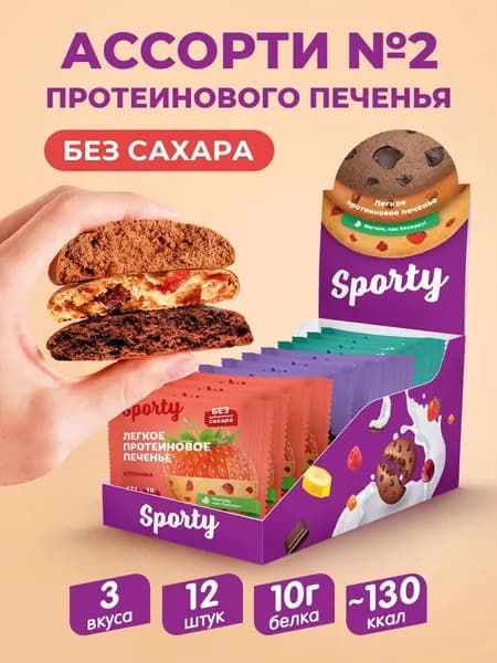 Протеиновое печенье без сахара Ассорти №2, 12шт.х 40гр.