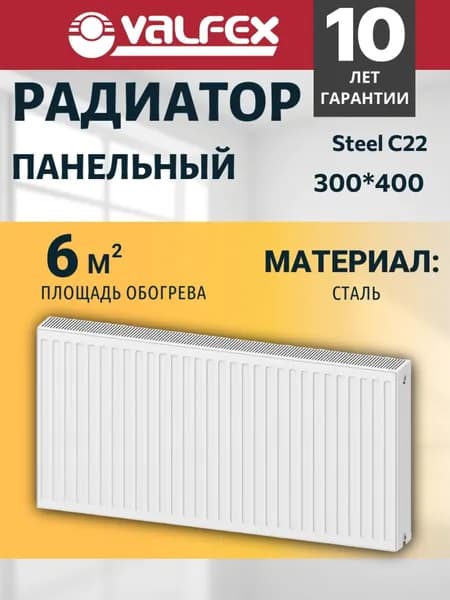 VALFEX Радиатор стальной панельный Steel C22 300*400 / боковое подключение