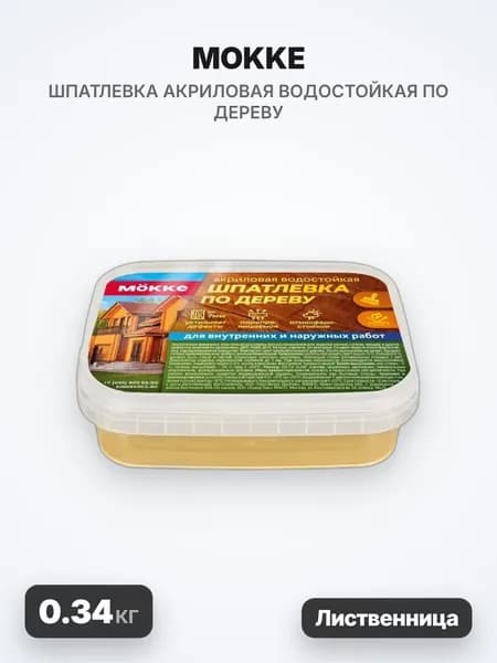 MOKKE Шпатлевка акриловая водостойкая по дереву, лиственница, 0.34кг