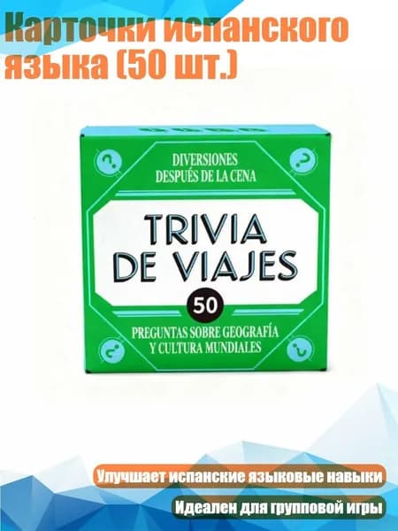 Карточки испанского языка (50 шт.), Зеленый