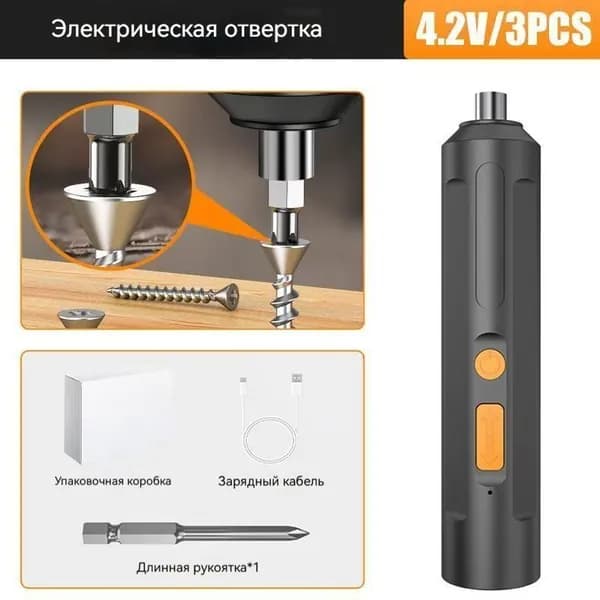 Аккумуляторная электрическая отвертка, биты в комплекте,