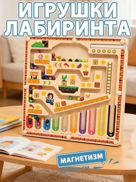 Деревянная магнитная лабиринтная игрушка с шариком 19х19х3 см для развития счета цветов мелкой моторики малышей