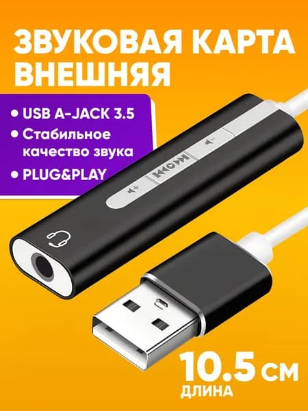Внешняя звуковая карта USB Jack 3.5 микрофон Z60 / Для компьютера, ноутбука, MacBook, игровой приставки
