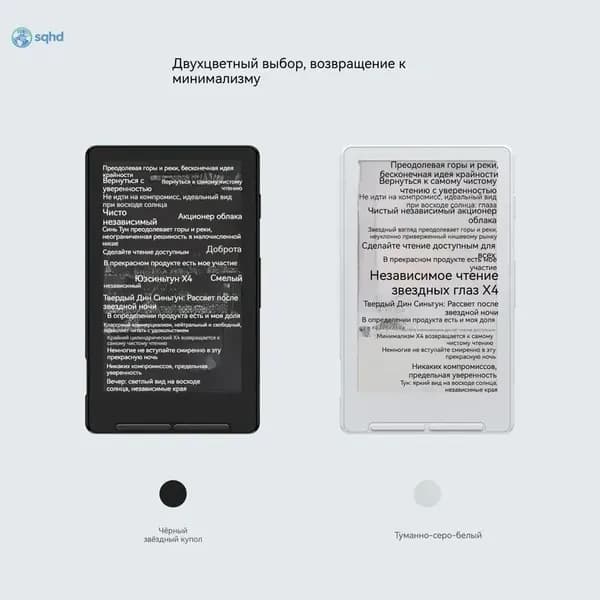 4.3" Электронная книга, белый