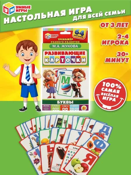 Развивающие карточки для детей Буквы М. А. Жукова тренажер чтения, Умные игры