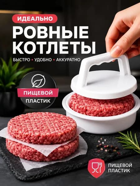 Кулинарная форма 1 шт