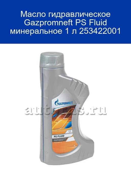 Масло гидравлическое PS Fluid минеральное 1 л 25