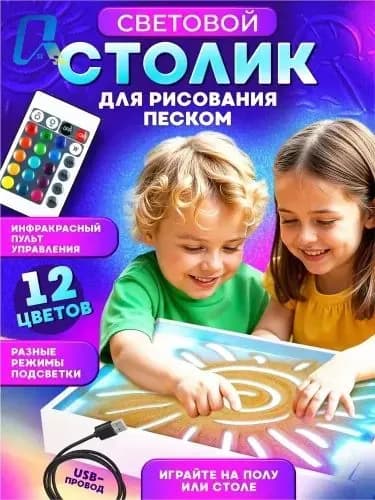 Cветовой игровой стол для рисования песком,Кварцевый песок для рисования,С двумя мешками песка,usb