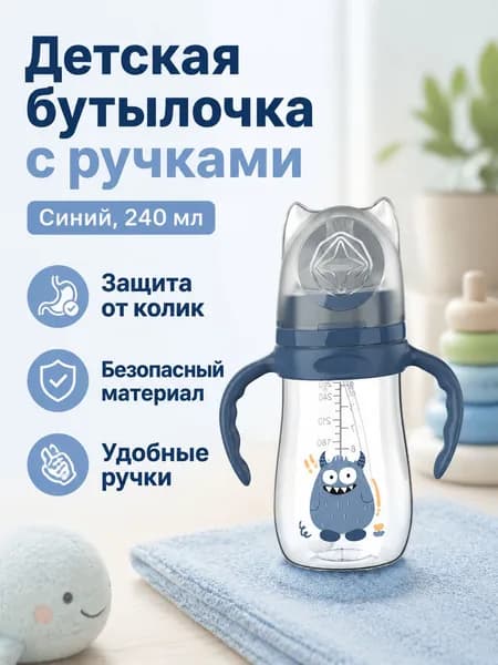 Детская бутылочка для кормления с широким горлышком, 240 мл, синяя, из PPSU и силикона, с ручками и трубочкой