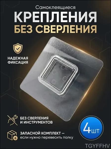 Крепление для навесных полок "крепление", 4 шт