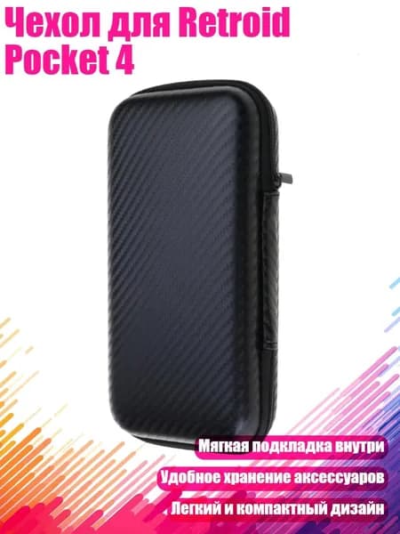 Чехол для Retroid Pocket 4