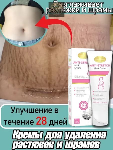 Антицеллюлитный крем для тела от целлюлита и растяжек, беременных, против растяжек на теле 100г
