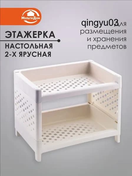 Полка Настольная Прямая, 15х24х7.5 см, 1 шт.