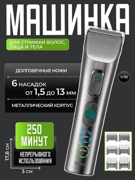 Машинка для стрижки волос