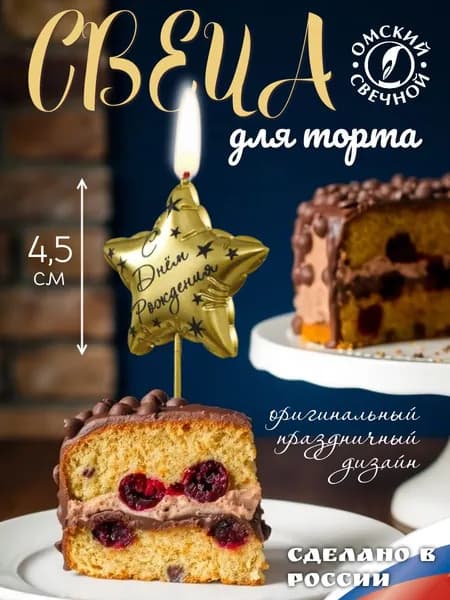 Свечи для торта, 6 см