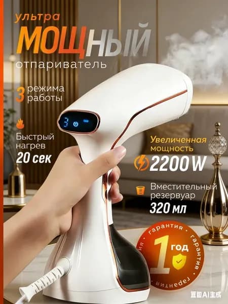 Ручной отпариватель для одежды мощный мини утюг