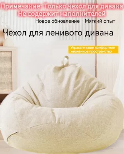 Кресло-мешок Шезлонг, Синтетическая дышащая сетка, Размер M,белый