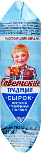 Сырок творожный глазированный СОВЕТСКИЕ ТРАДИЦИИ с ванилью 26%, без змж, 45г