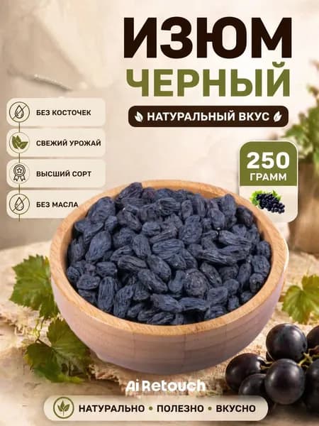 Изюм сушеный без косточек Терма, 250 гр