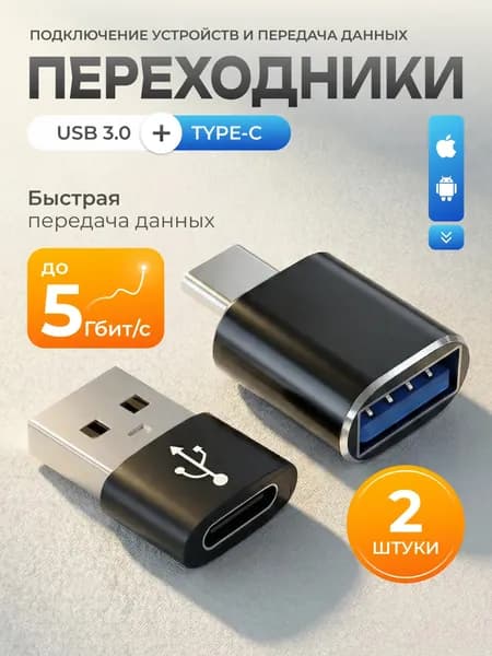 Переходник с USB на Type-C, переходник type c на usb для флешки на телефон