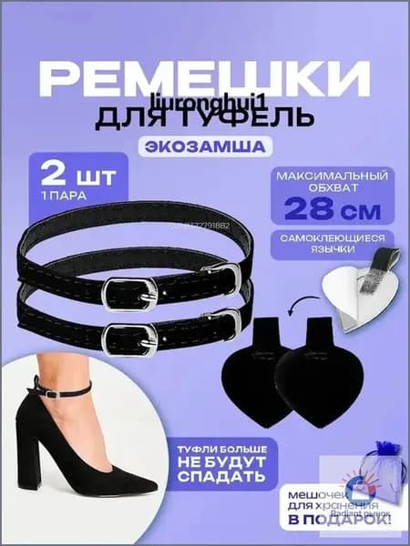 Декор для обуви