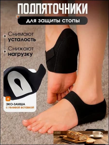 Защита для стопы, размер: 40-44