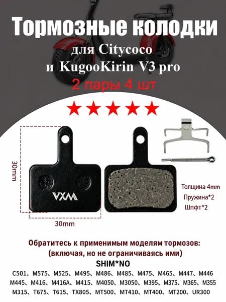 Тормозные колодки передние для Citycoco и KugooKirin электровелосипеда,2 пары 4 шт.