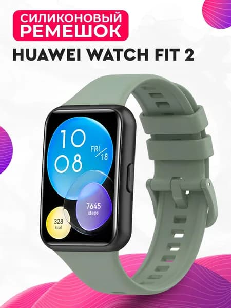 Силиконовый ремешок для Huawei Watch Fit 2 (версия Active) / Спортивный ремешок для Хуавей Вотч Фит 2, Хаки
