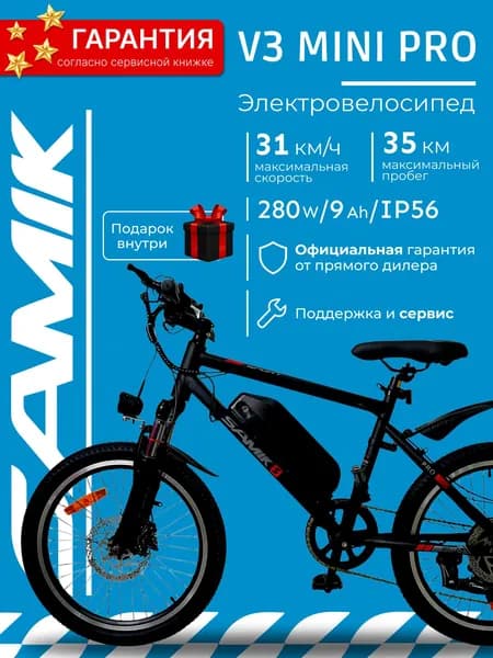 SAMIK Электровелосипед 2026, 280 Вт