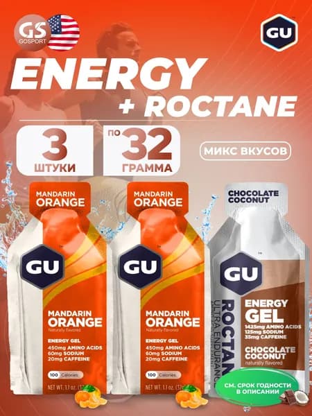 Энергетический гель питьевой GU ENERGY GU Original Energy Gel 20mg caffeine 3 x 32 г, Микс, Для выносливости и водно-солевого баланса