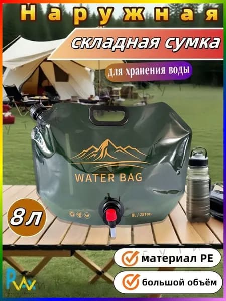 Канистра для воды