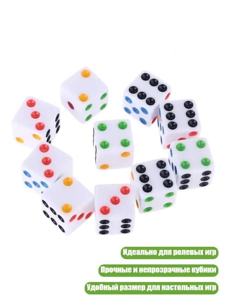 10 кубиков D6, 15 мм, непрозрачные, Мульти