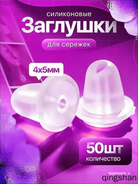 Застежки для сережек силиконовые, набор фиксаторов заглушки силиконовые для швенз, 50 штук