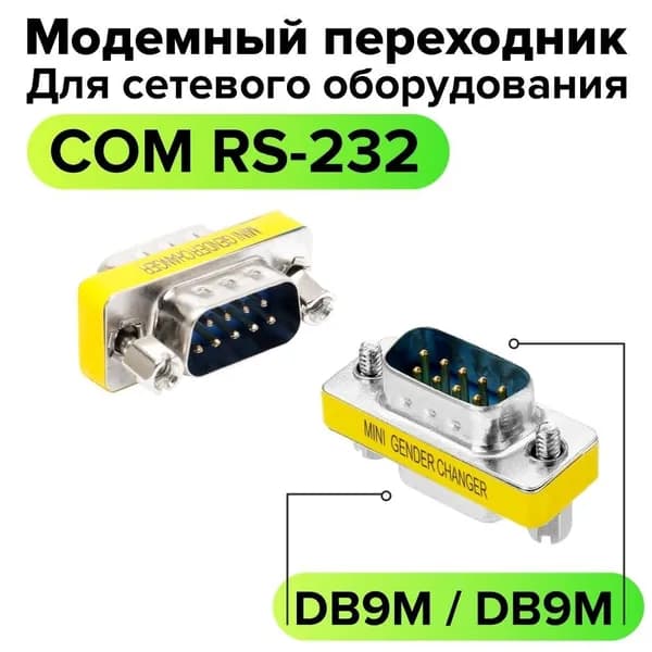 Адаптер Переходник COM-COM RS-232 DB9 DB9 GCR для удлинения кабеля для ресиверов медь