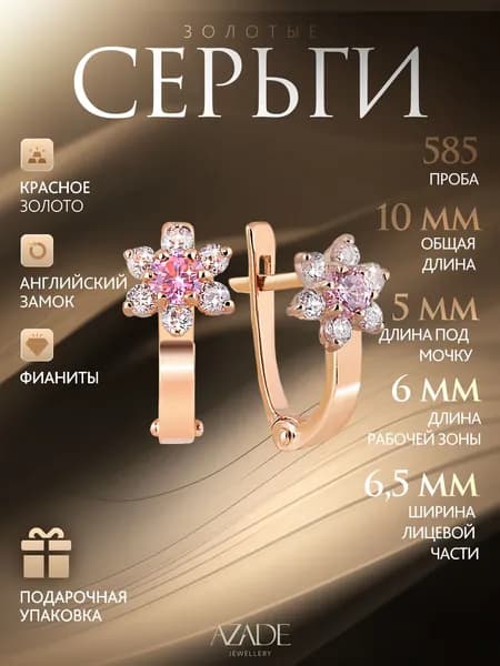 Azade Серьги ювелирные Геометрические Золото красное 585 пробы