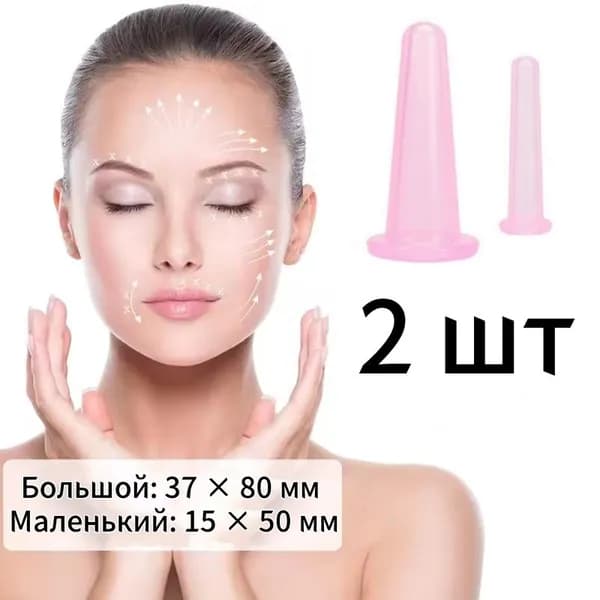 Вакуумные банки массажные для лица шеи,Расслабьте мышцы, 2 шт.