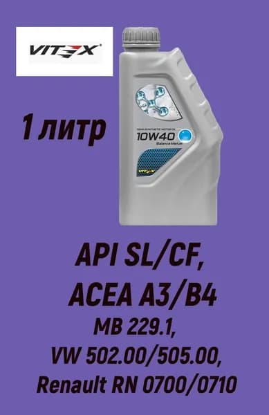 Vitex 10W-40 Масло моторное, Полусинтетическое, 1 л