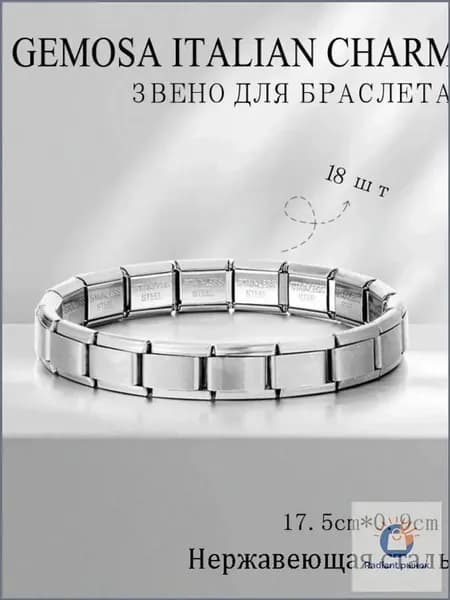 Браслет