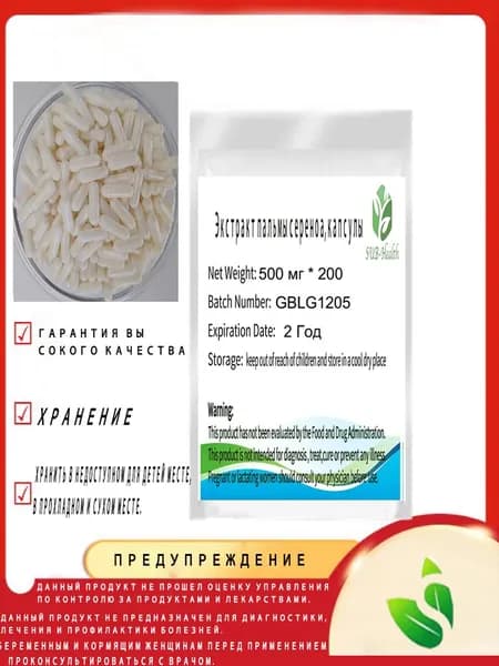 500 мг, 200 капсул КАПСУЛЫ С ЭКСТРАКТОМ ПАЛЬМЕТТЫ / SAW PALMETTO EXTRACT CAPSULES