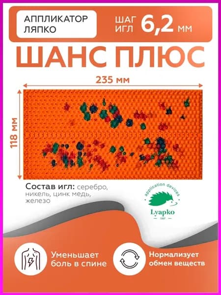 Аппликаторы Ляпко для спины Шанс коврик оздоровление