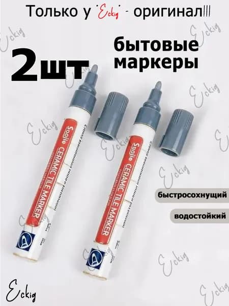 Бытовые маркеры для зазоров между керамической плиткой и напольной плиткой, герметик, быстросохнущий и водостойкий, 2 шт, Светло-серый