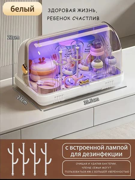 ZHONE Ящик для хранения детских бутылочек с функцией дезинфекции - с пылезащитной крышкой и полкой для слива