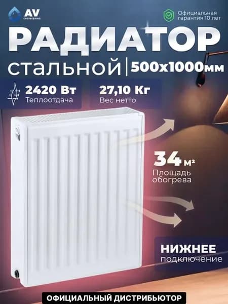 Радиатор отопления стальной 500х1000 мм (AVE-22510B)