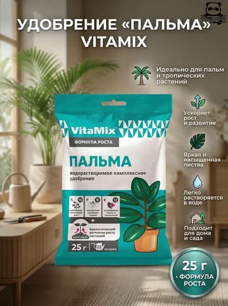 Удобрение комплексное VitaMix Пальма 25г