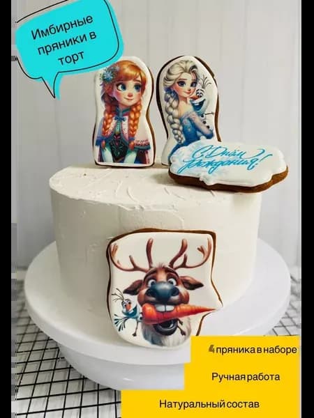 Имбирные пряники в торт, Эльза, холодное сердце