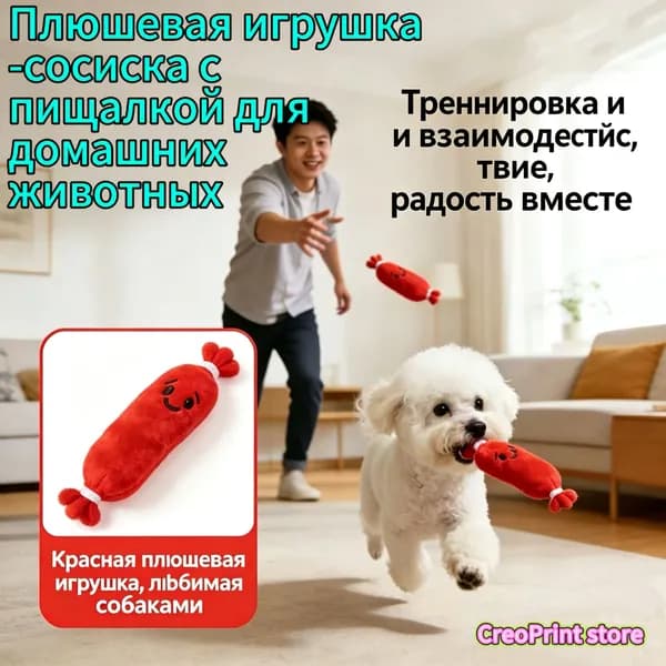 Мягкая интерактивная игрушка для питомцев в форме колбасы, озвучивающаяся, прочная, устойчивая к укусам